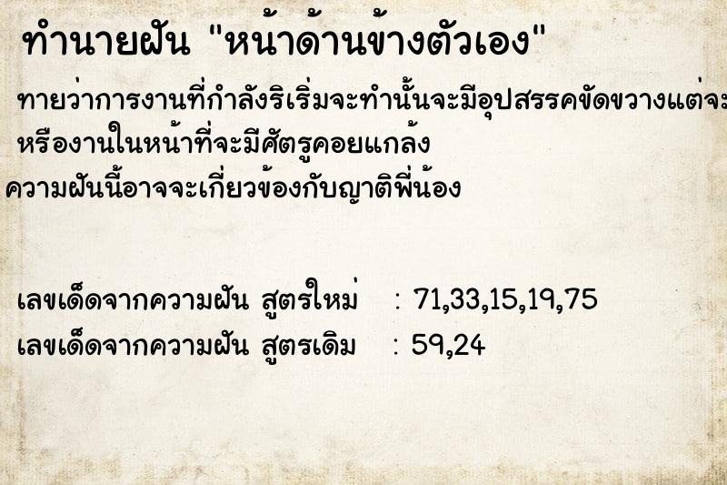ทำนายฝันหน้าด้านข้างตัวเอง ทำนายฝันทำนายฝันหน้าด้านข้างตัวเอง