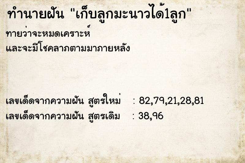 ทำนายฝันทำนายฝันเก็บลูกมะนาวได้1ลูก