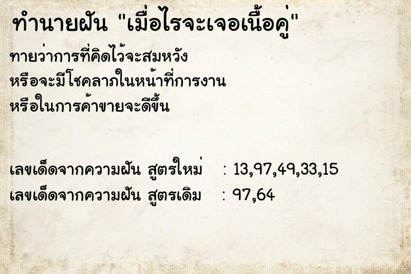 ทำนายฝันเมื่อไรจะเจอเนื้อคู่ ทำนายฝันทำนายฝันเมื่อไรจะเจอเนื้อคู่