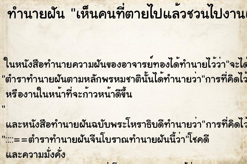 ทำนายฝัน เห็นคนที่ตายไปแล้วชวนไปงานแต่ง ทำนายฝัน เห็นคนที่ตายไปแล้วชวนไปงานแต่ง