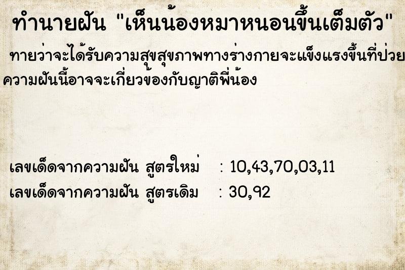 ทำนายฝันทำนายฝันเห็นน้องหมาหนอนขึ้นเต็มตัว