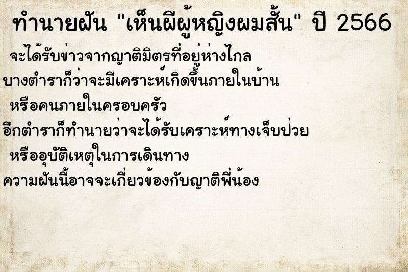 ทำนายฝัน เห็นผีผู้หญิงผมสั้น ทำนายฝัน เห็นผีผู้หญิงผมสั้น