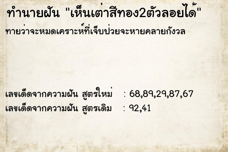 ทำนายฝันทำนายฝันเห็นเต่าสีทอง2ตัวลอยได้