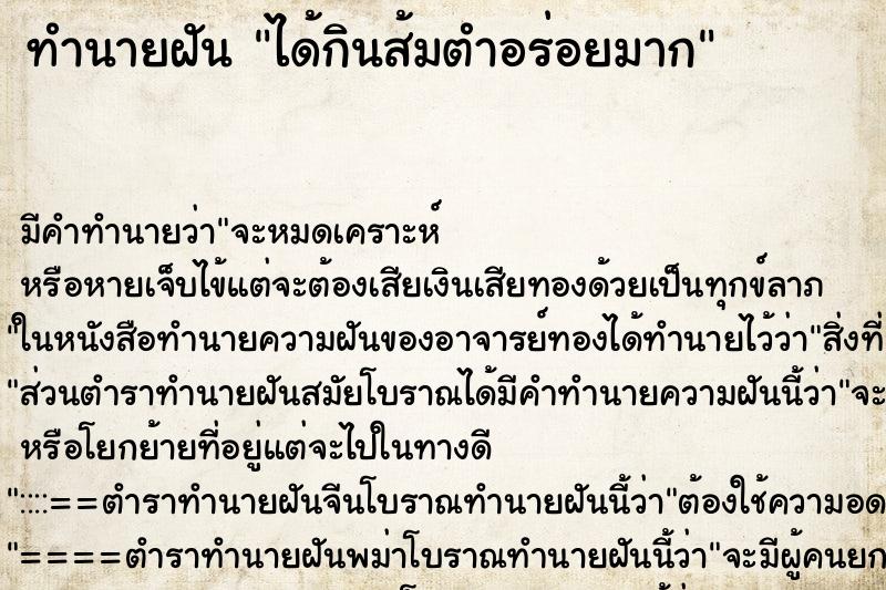 ทำนายฝัน ได้กินส้มตำอร่อยมาก ทำนายฝัน ได้กินส้มตำอร่อยมาก