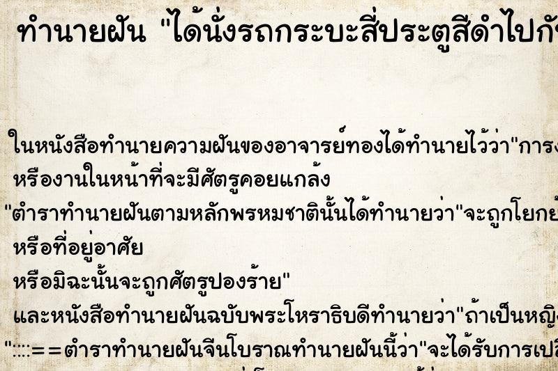 ทำนายฝันได้นั่งรถกระบะสี่ประตูสีดำไปกับเพื่อน ทำนายฝันทำนายฝันได้นั่งรถกระบะสี่ประตูสีดำไปกับเพื่อน
