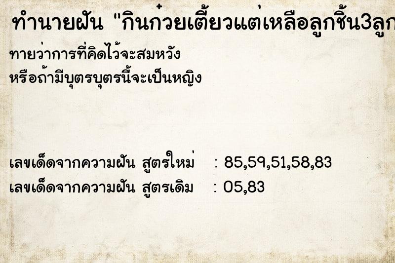 ทำนายฝันทำนายฝันกินก๋วยเตี้ยวแต่เหลือลูกชิ้น3ลูก