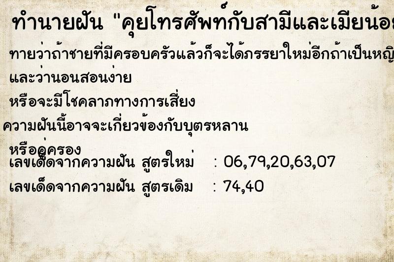 ทำนายฝันคุยโทรศัพท์กับสามีและเมียน้อย ทำนายฝันทำนายฝันคุยโทรศัพท์กับสามีและเมียน้อย