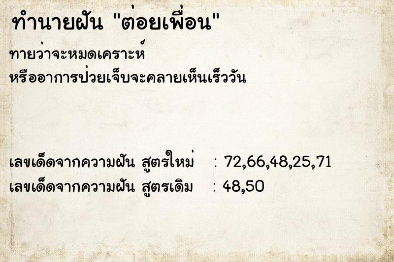 ทำนายฝันทำนายฝันต่อยเพื่อน