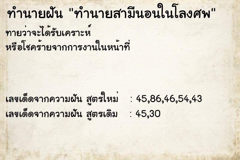 ทำนายฝันทำนายฝันทำนายสามีนอนในโลงศพ