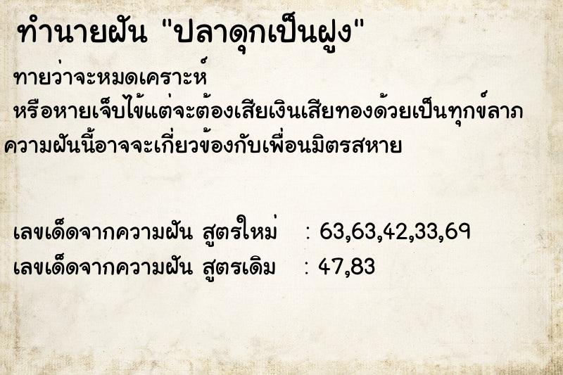 ทำนายฝันปลาดุกเป็นฝูง ทำนายฝันทำนายฝันปลาดุกเป็นฝูง