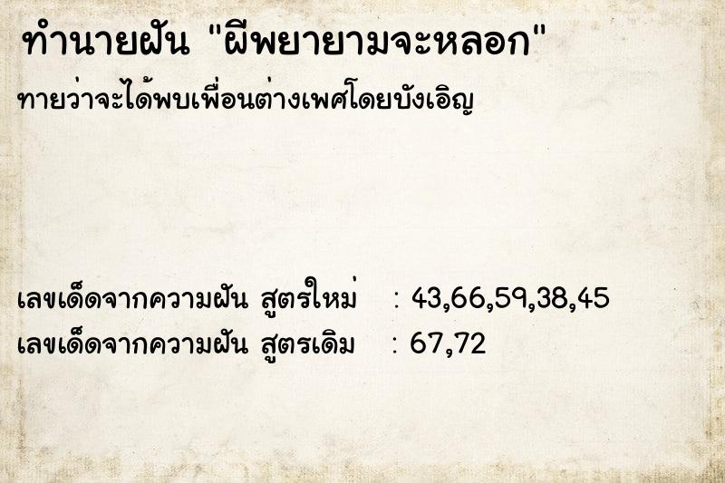 ทำนายฝันผีพยายามจะหลอก ทำนายฝันทำนายฝันผีพยายามจะหลอก