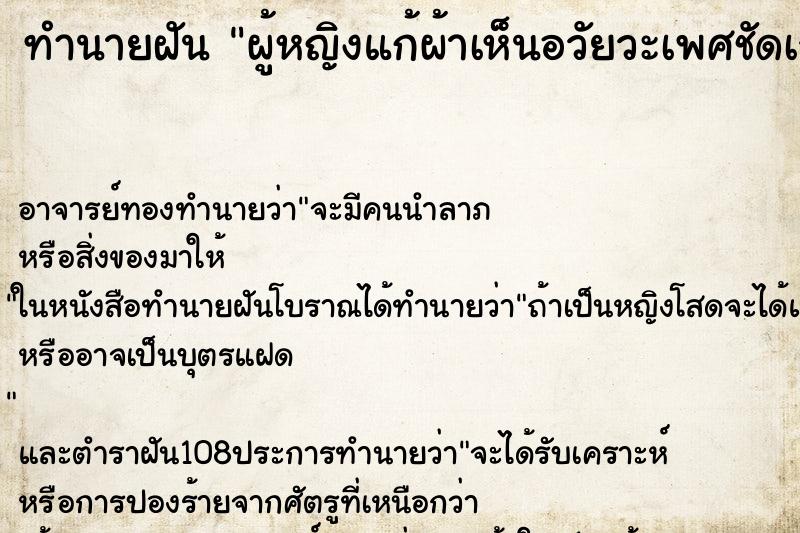 ทำนายฝัน ผู้หญิงแก้ผ้าเห็นอวัยวะเพศชัดเจน ทำนายฝัน ผู้หญิงแก้ผ้าเห็นอวัยวะเพศชัดเจน