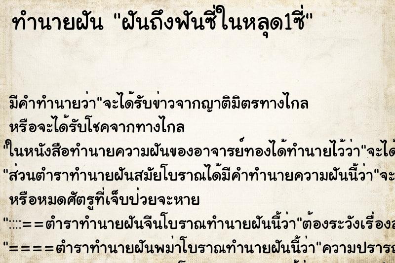 ทำนายฝัน ฝันถึงฟันซี่ในหลุด1ซี่ ทำนายฝัน ฝันถึงฟันซี่ในหลุด1ซี่