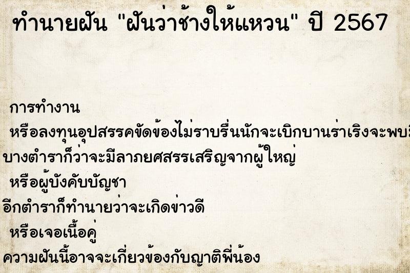 ทำนายฝันฝันว่าช้างให้แหวน ทำนายฝันทำนายฝันฝันว่าช้างให้แหวน