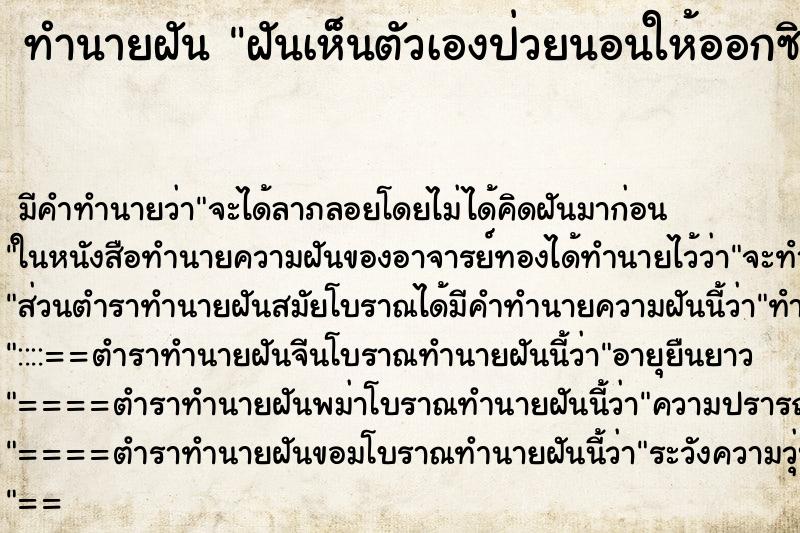 ทำนายฝัน ฝันเห็นตัวเองป่วยนอนให้ออกซิเจน ทำนายฝัน ฝันเห็นตัวเองป่วยนอนให้ออกซิเจน