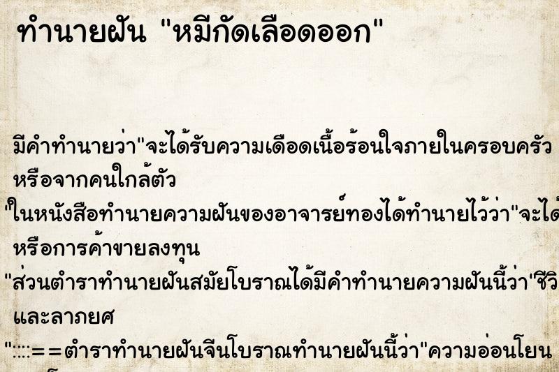 ทำนายฝัน หมีกัดเลือดออก ทำนายฝัน หมีกัดเลือดออก