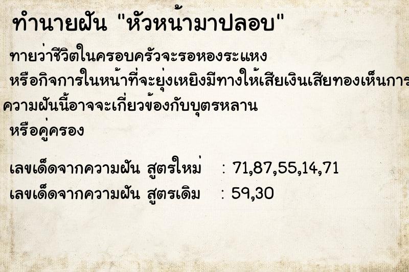 ทำนายฝันหัวหน้ามาปลอบ ทำนายฝันทำนายฝันหัวหน้ามาปลอบ
