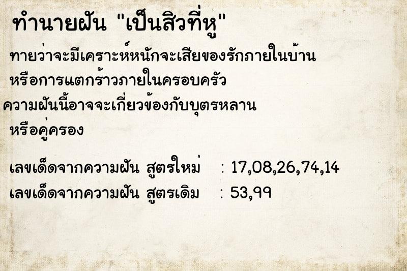 ทำนายฝัน เป็นสิวที่หู ทำนายฝัน เป็นสิวที่หู