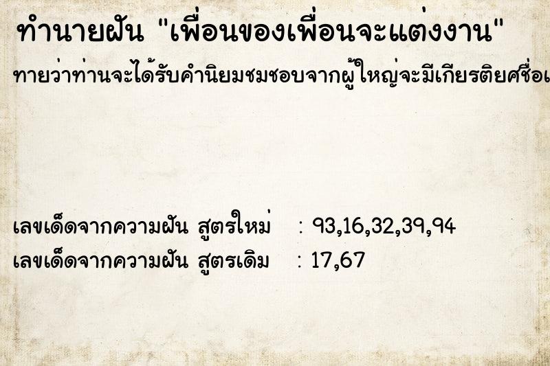 ทำนายฝันเพื่อนของเพื่อนจะแต่งงาน ทำนายฝันทำนายฝันเพื่อนของเพื่อนจะแต่งงาน