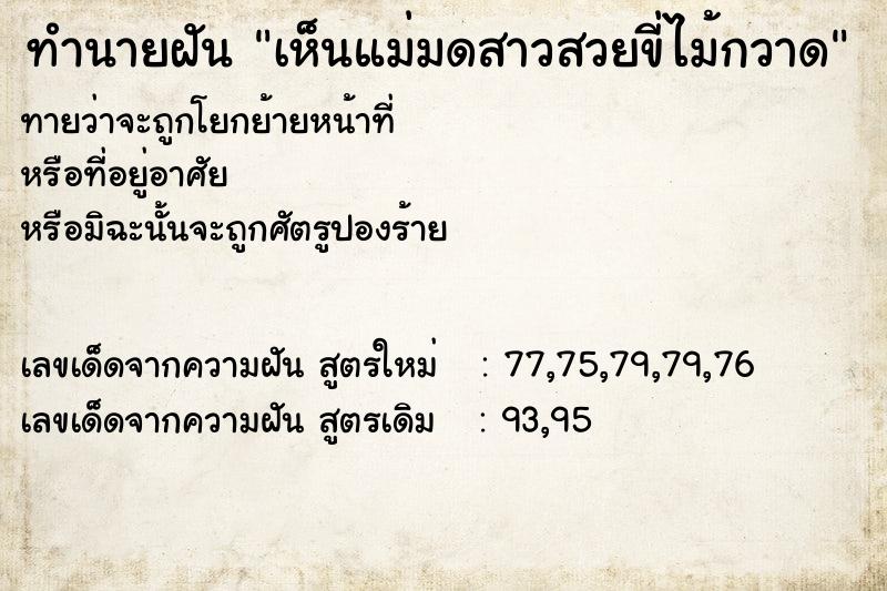 ทำนายฝันทำนายฝันเห็นแม่มดสาวสวยขี่ไม้กวาด