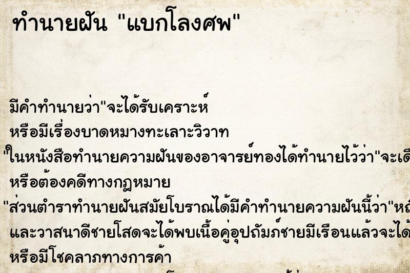 ทำนายฝันทำนายฝันแบกโลงศพ
