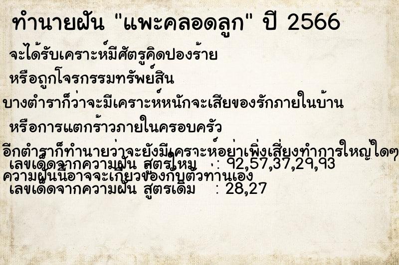 ทำนายฝัน แพะคลอดลูก