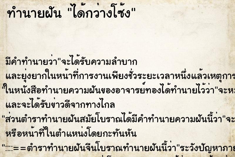 ทำนายฝัน ได้กว่างโซ้ง ทำนายฝัน ได้กว่างโซ้ง