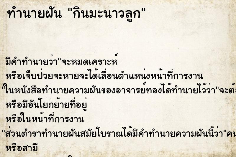 ทำนายฝันทำนายฝันกินมะนาวลูก