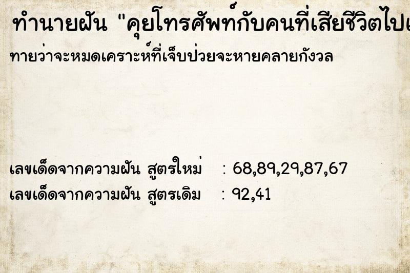 ทำนายฝันทำนายฝันคุยโทรศัพท์กับคนที่เสียชีวิตไปแล้ว