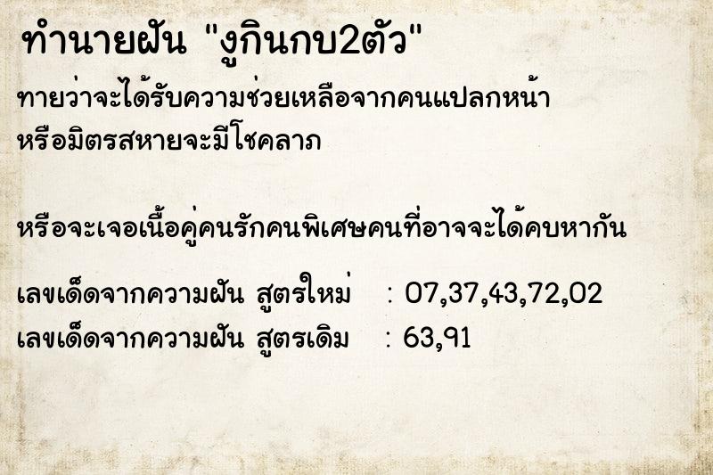 ทำนายฝันทำนายฝันงูกินกบ2ตัว