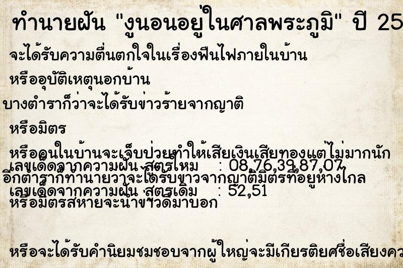 ทำนายฝัน งูนอนอยู่ในศาลพระภูมิ ทำนายฝัน งูนอนอยู่ในศาลพระภูมิ