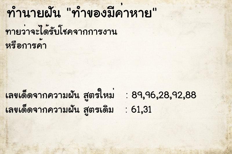 ทำนายฝันทำของมีค่าหาย ทำนายฝันทำนายฝันทำของมีค่าหาย