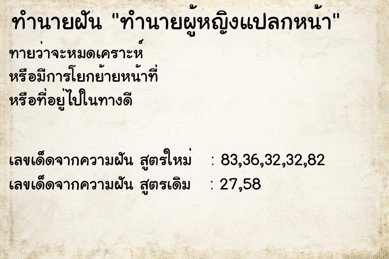 ทำนายฝันทำนายผู้หญิงแปลกหน้า ทำนายฝันทำนายฝันทำนายผู้หญิงแปลกหน้า