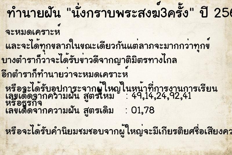 ทำนายฝันนั่งกราบพระสงฆ์3ครั้ง ทำนายฝันทำนายฝันนั่งกราบพระสงฆ์3ครั้ง