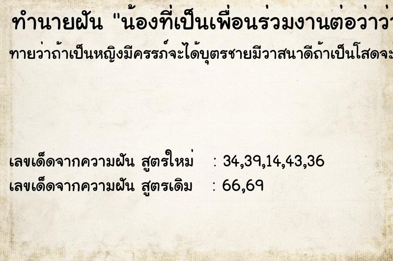 ทำนายฝันทำนายฝันน้องที่เป็นเพื่อนร่วมงานต่อว่าว่าแย่งแฟน