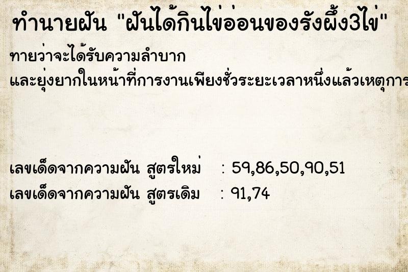 ทำนายฝันฝันได้กินไข่อ่อนของรังผึ้ง3ไข่ ทำนายฝันทำนายฝันฝันได้กินไข่อ่อนของรังผึ้ง3ไข่