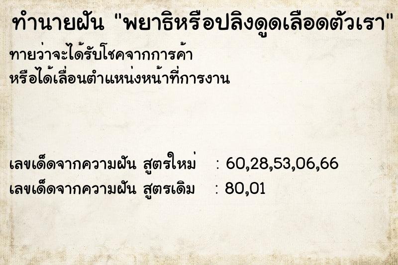 ทำนายฝันพยาธิหรือปลิงดูดเลือดตัวเรา ทำนายฝันทำนายฝันพยาธิหรือปลิงดูดเลือดตัวเรา