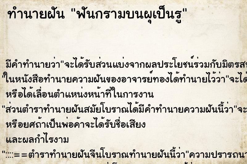ทำนายฝันทำนายฝันฟันกรามบนผุเป็นรู