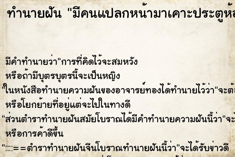 ทำนายฝัน มีคนแปลกหน้ามาเคาะประตูห้อง ทำนายฝัน มีคนแปลกหน้ามาเคาะประตูห้อง