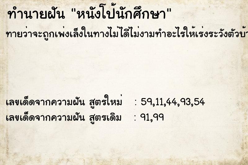 ทำนายฝัน หนังโป้นักศึกษา