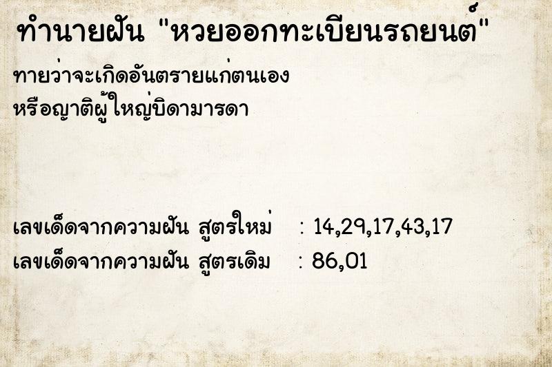 ทำนายฝันหวยออกทะเบียนรถยนต์ ทำนายฝันทำนายฝันหวยออกทะเบียนรถยนต์