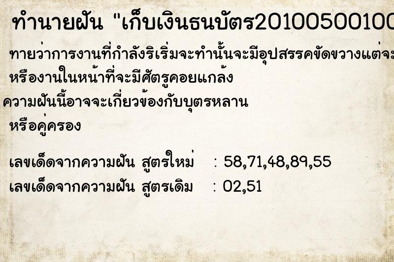 ทำนายฝัน เก็บเงินธนบัตร201005001000ในห้องน้ำ