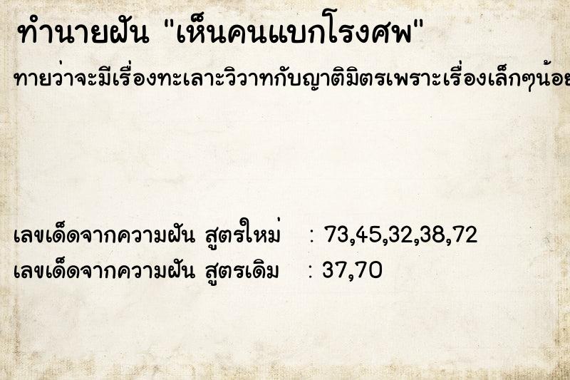 ทำนายฝันทำนายฝันเห็นคนแบกโรงศพ