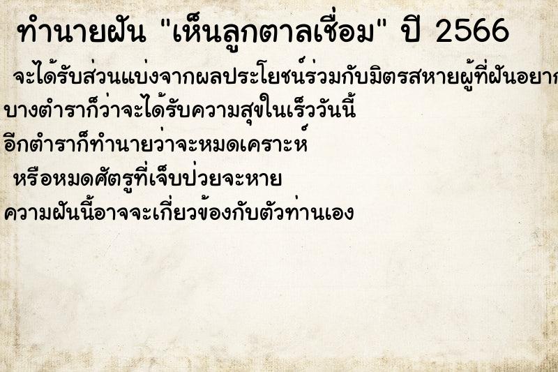 ทำนายฝันเห็นลูกตาลเชื่อม ทำนายฝันทำนายฝันเห็นลูกตาลเชื่อม