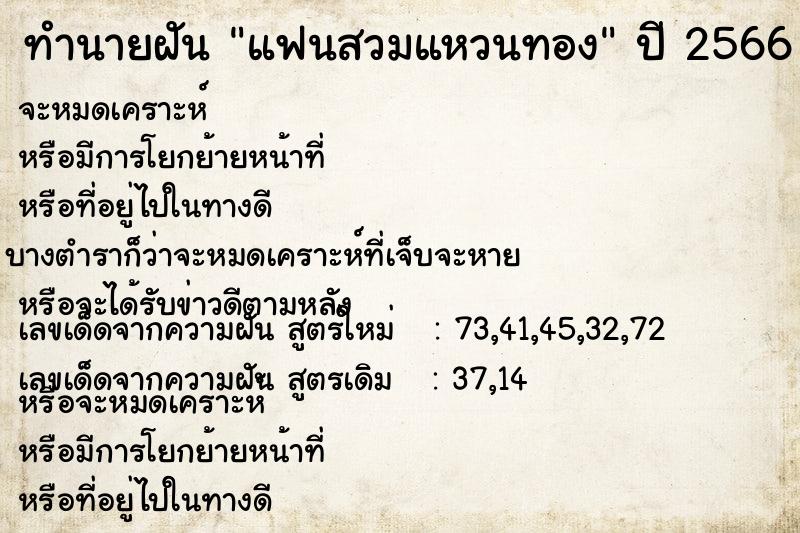 ทำนายฝันแฟนสวมแหวนทอง ทำนายฝันทำนายฝันแฟนสวมแหวนทอง