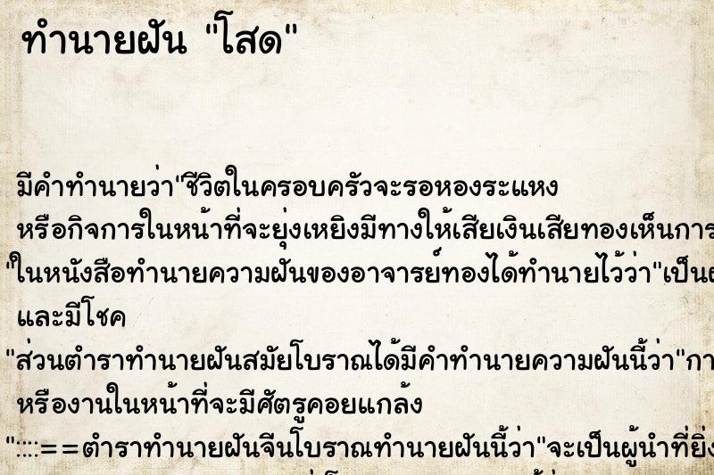 ทำนายฝัน โสด ทำนายฝัน โสด