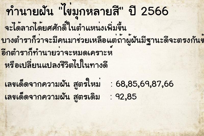 ทำนายฝัน ไข่มุกหลายสี