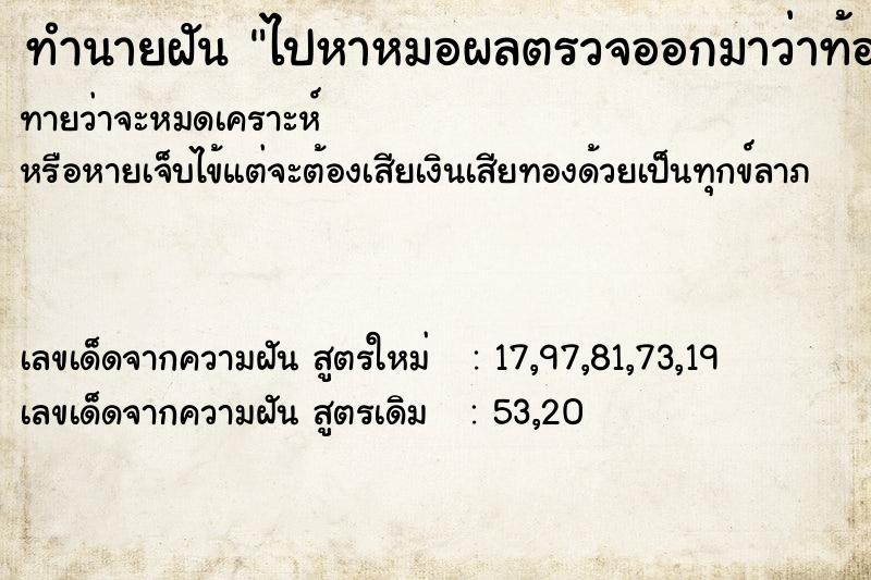 ทำนายฝันไปหาหมอผลตรวจออกมาว่าท้อง ทำนายฝันทำนายฝันไปหาหมอผลตรวจออกมาว่าท้อง
