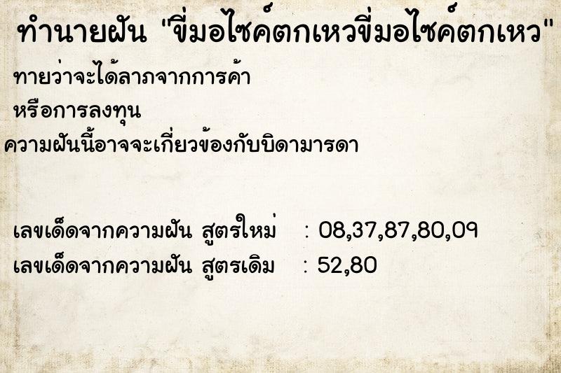 ทำนายฝัน ขี่มอไซค์ตกเหวขี่มอไซค์ตกเหว ทำนายฝัน ขี่มอไซค์ตกเหวขี่มอไซค์ตกเหว