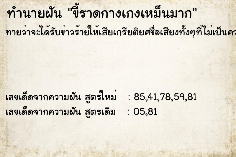 ทำนายฝันทำนายฝันขี้ราดกางเกงเหม็นมาก